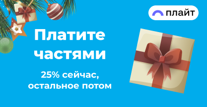 Покупайте сейчас - платите потом