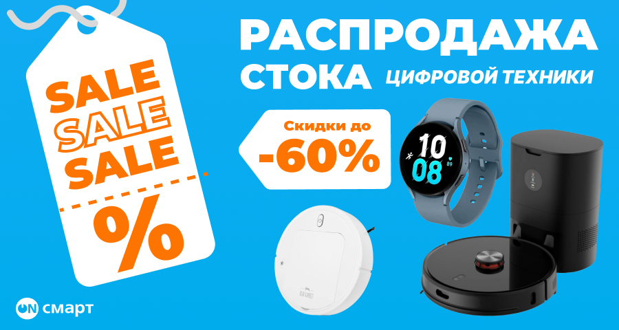 он-смарт сток цифровой техники.png