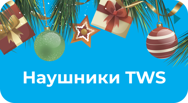 Наушники TWS по акции