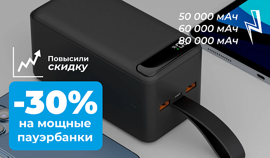 Большие скидки на повербанки Deppa