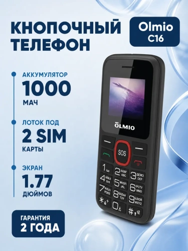 Olmio C16 Синий сертифицированный сертифицированный Olmio C16 Синий