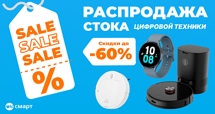 Распродажа стока Цифровой техники