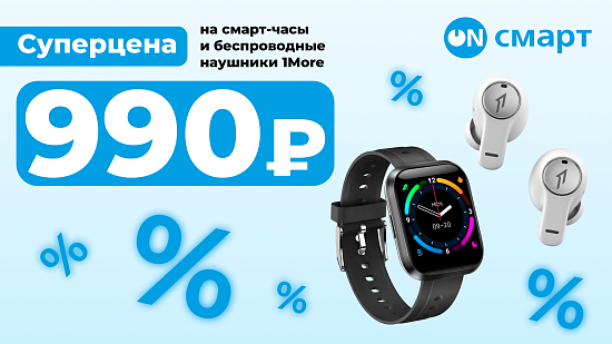 Акция на бренд 1More