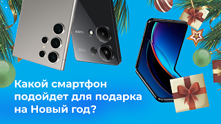Лучшие смартфоны для подарка на Новый год