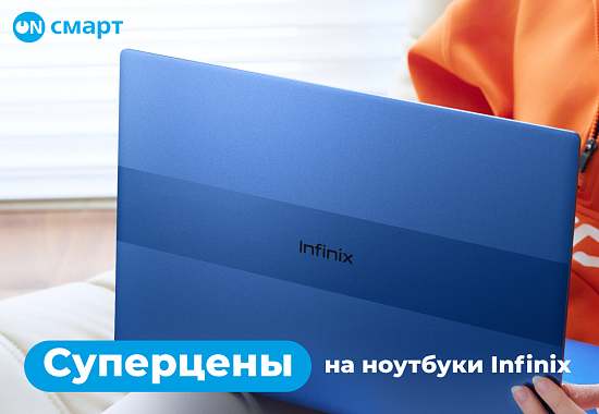 Распродажа ноутбуков Infinix