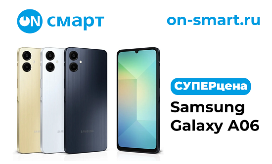 Акция на линейку смартфонов Samsung Galaxy A06