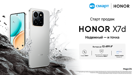 Ударостойкий Honor X7d уже в продаже