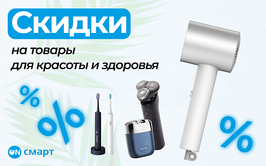 Акция: товары для красоты и здоровья по скидке