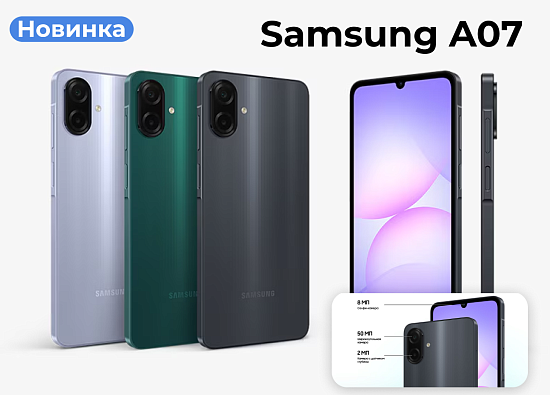 Samsung Galaxy A07 уже в On смарт