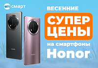 Старт распродажи на смартфоны Honor