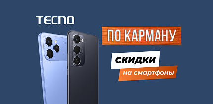 Выгодные цены на смартфоны Tecno
