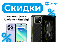 Суперцены на смартфоны Ulefone, Umidigi