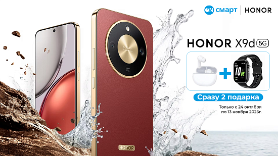 Подарки за покупку смартфона Honor