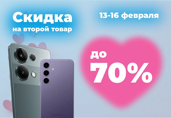 Скидки на День Святого Валенина
