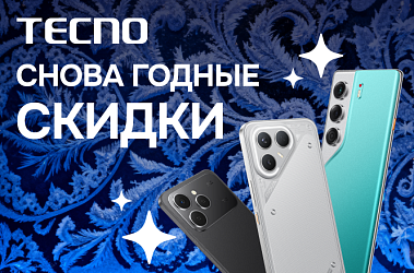 Снова годные скидки на смартфоны Tecno