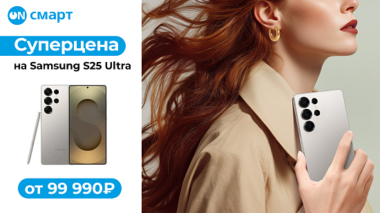 Акция: Samsung Galaxy S25 Ultra по суперцене