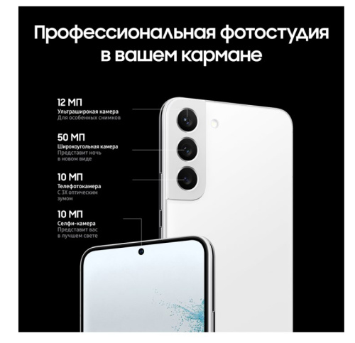 сертифицированный Samsung S22+ 5G S906G 8/128GB White фото 5