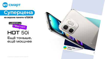 Акция на Infinix Hot 50i 4/128GB