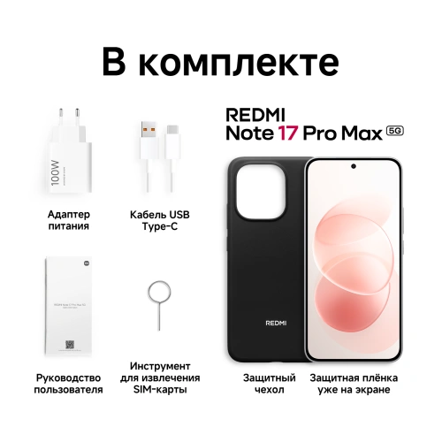 сертифицированный Xiaomi Redmi Note 17 Pro Max 5G 8/512GB Белый фото 6