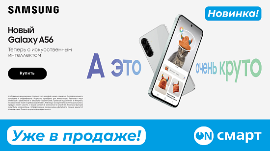 Новинка - Samsung Galaxy A56 