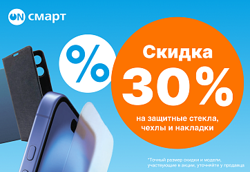 Скидки на аксессуары для смартфонов 