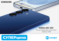 СУПЕРцены на Samsung S25