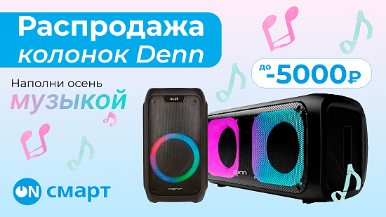 Распродажа колонок Denn