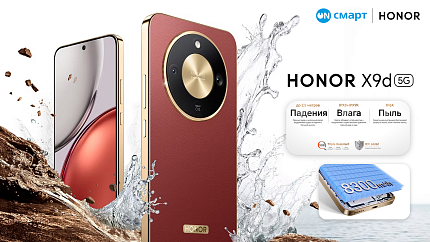 Новинка: Honor X9d