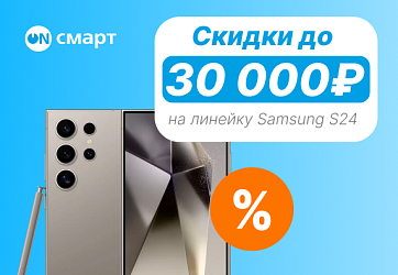 Большая акция на линейку Samsung Galaxy S24!