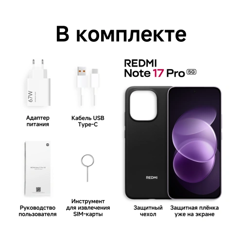 сертифицированный Xiaomi Redmi Note 17 Pro 5G 8/256GB Фиолетовый фото 2
