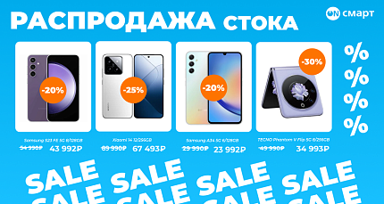 Распродажа стока смартфонов