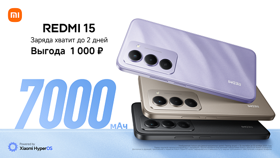 Xiaomi REDMI 15 уже в Он-смарт