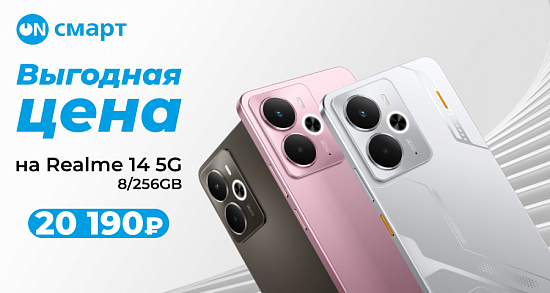 Realme 14 5G по выгодной цене