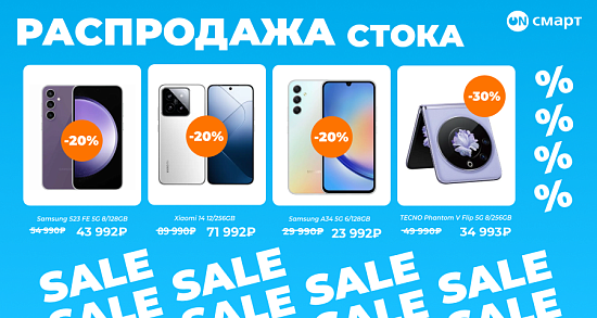 Распродажа стока смартфонов