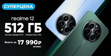 Суперцена на Realme 12 4G 8/512GB