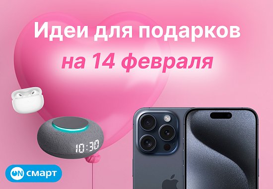 Идеи для подарков на 14 февраля