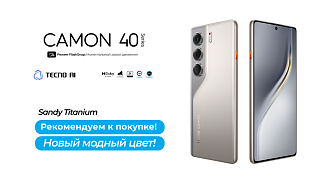 Новый цвет для Tecno Camon 40