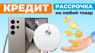Кредит и рассрочка в Он-смарт