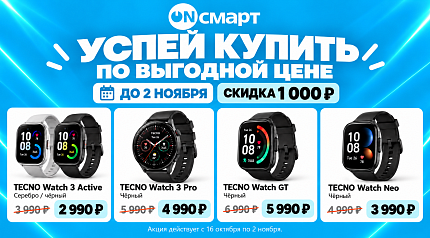Акция часы Tecno
