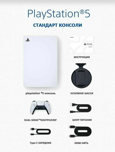 сертифицированный Игровая приставка PlayStation 5 CFI-2018A01 белый/черный фото 13