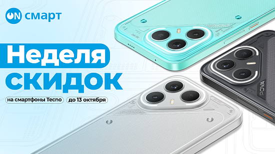 Скидки на смартфоны Tecno