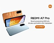 REDMI A7 Pro уже в продаже в магазинах Он-смарт