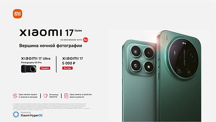 Серия Xiaomi 17 — новый уровень мобильной фотографии уже в Он смарт