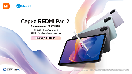 Старт продаж Xiaomi Redmi Pad 2