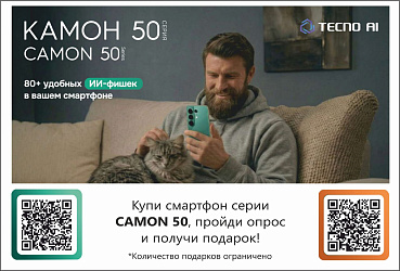 Купи Kamon 50 и получи подарок!