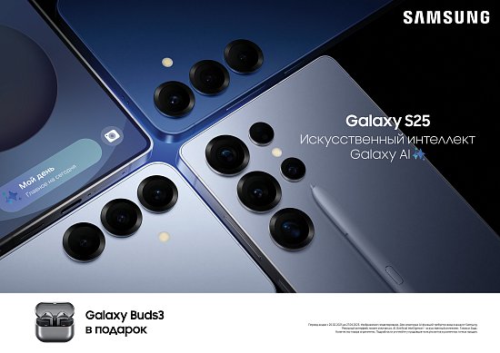 Новинка: Samsung S25 + подарок