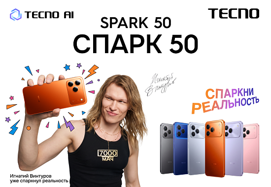 В магазинах «ОН Смарт» стартовали продажи нового смартфона TECNO SPARK 50