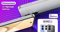 Стартовали продажи Infinix Smart 10