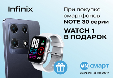 Умные часы Infinix Watch XW1 в подарок