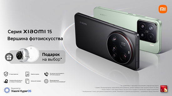 Старт продаж Xiaomi 15